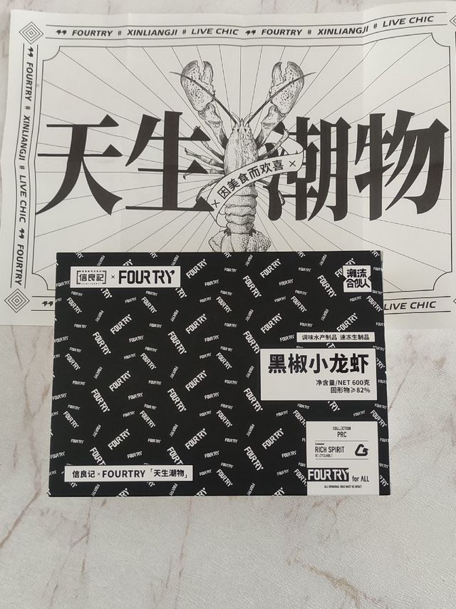值得回购的小龙虾