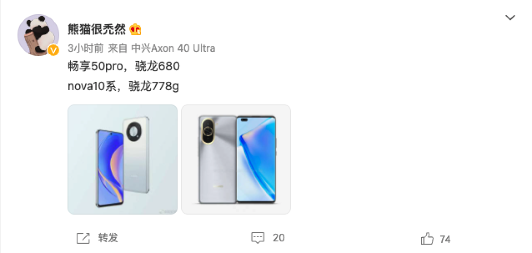 网传华为 nova 10 系列和畅享 50 Pro 搭载的芯片曝光
