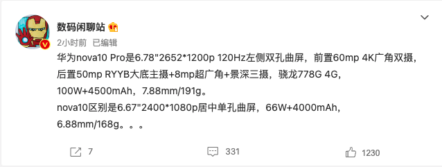 网传华为 nova 10 系列和畅享 50 Pro 搭载的芯片曝光