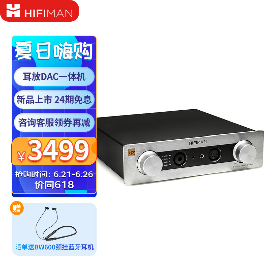 年轻人的第一台桌面台放,海菲曼HIFIMAN EF400解码耳放一体机测评