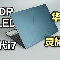 Win轻薄本也能做HDR剪辑？华硕灵耀14上手