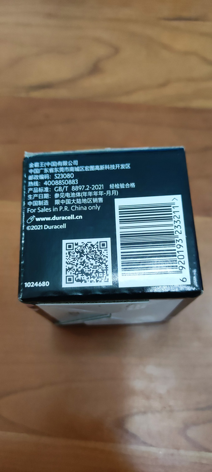 金霸王电池