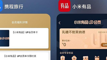 手把手教你领取小米有品UP会员 