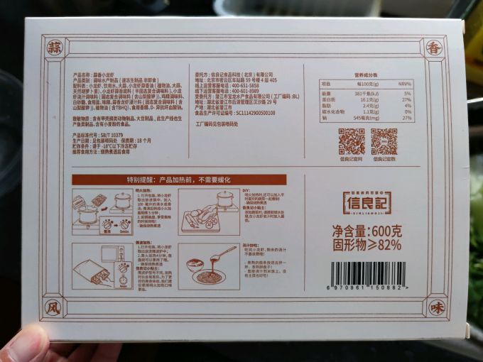信良记虾类