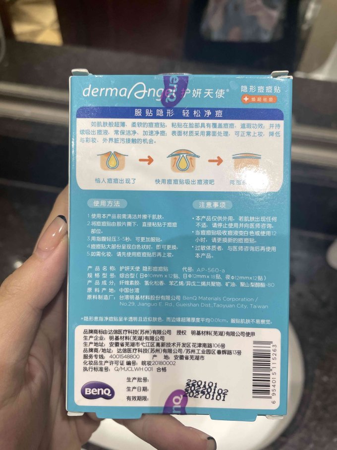 护妍天使面膜面贴