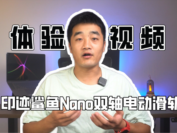 售价媲美iPhone13的电动滑轨大家玩过吗？