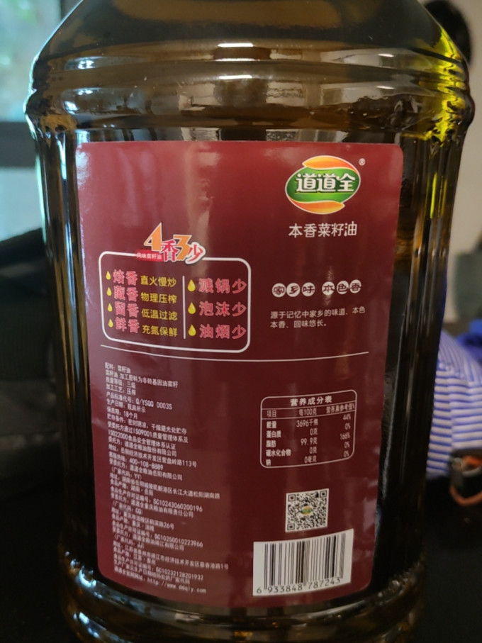 道道全其他食用油