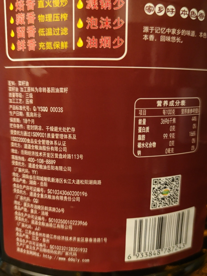 道道全其他食用油