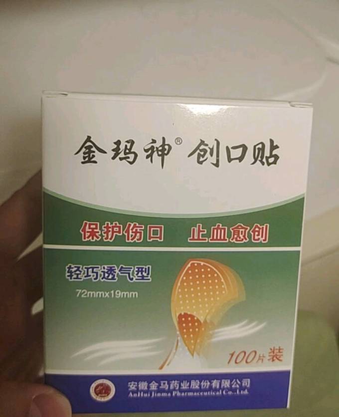 金玛神创可贴