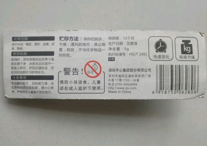 齐心粘胶用品