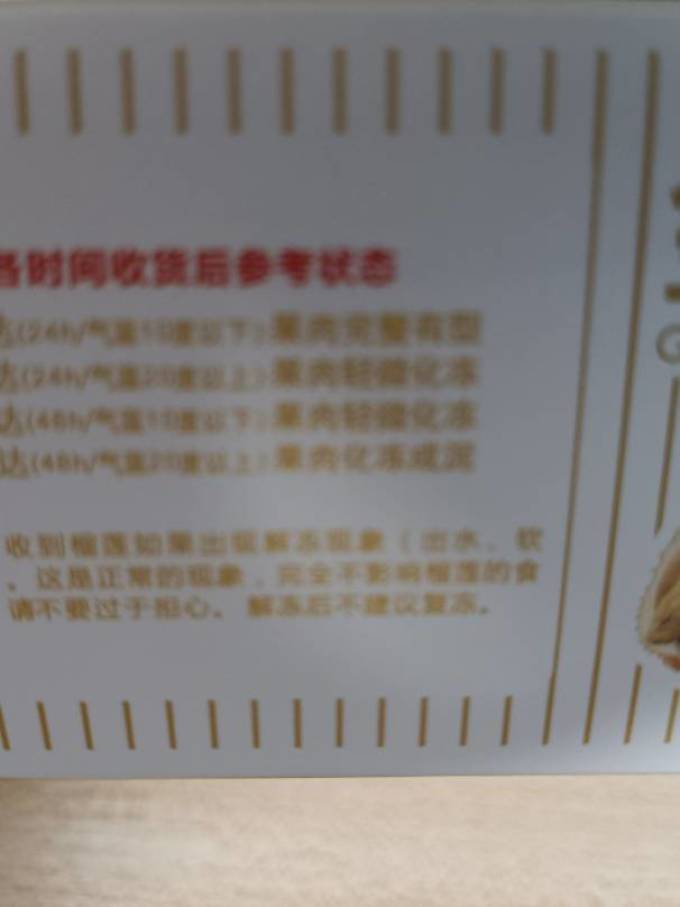 佳农榴莲