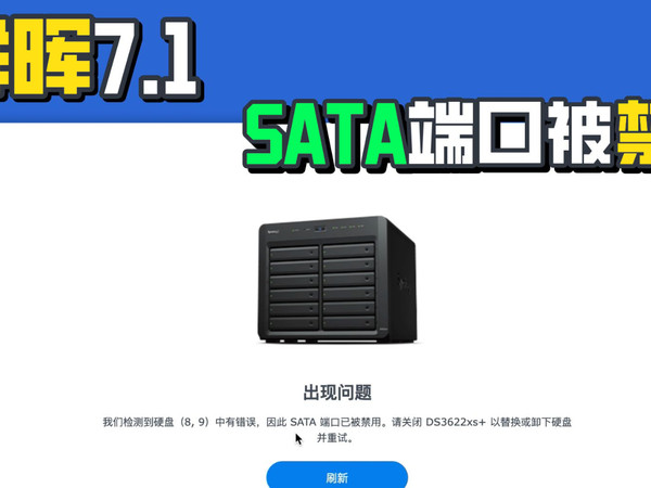 黑群晖7.1sata被禁用的解决方法