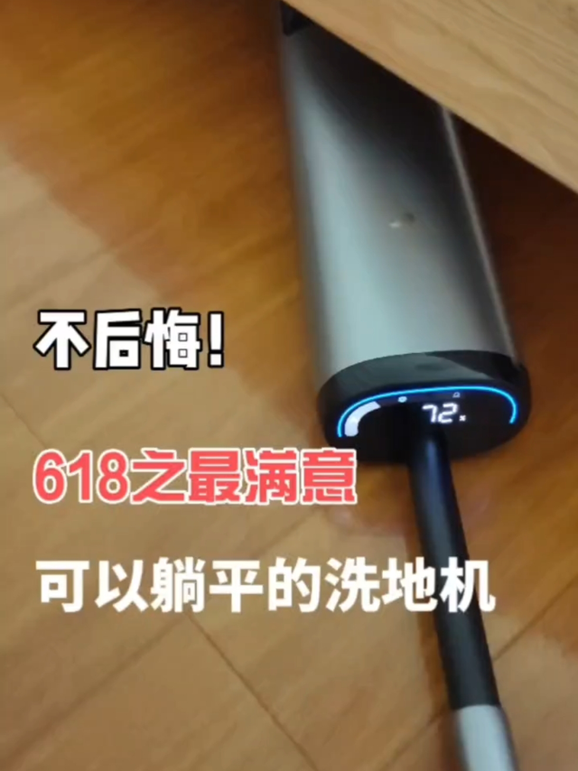 618最满意的居然是被叫做智商税的洗地机