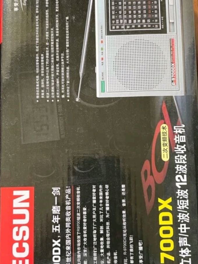 德生收音机