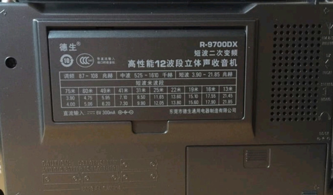 德生收音机