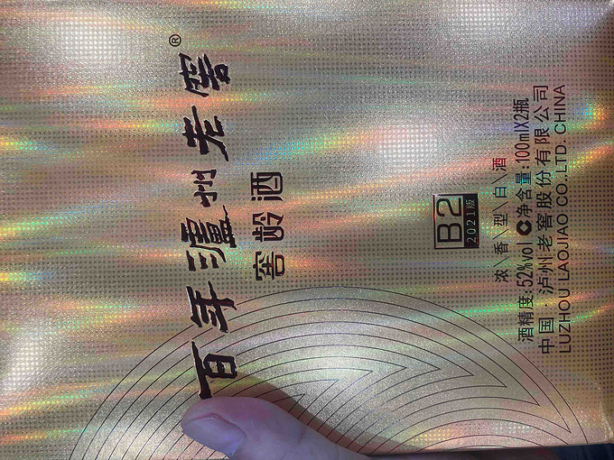 泸州老窖白酒