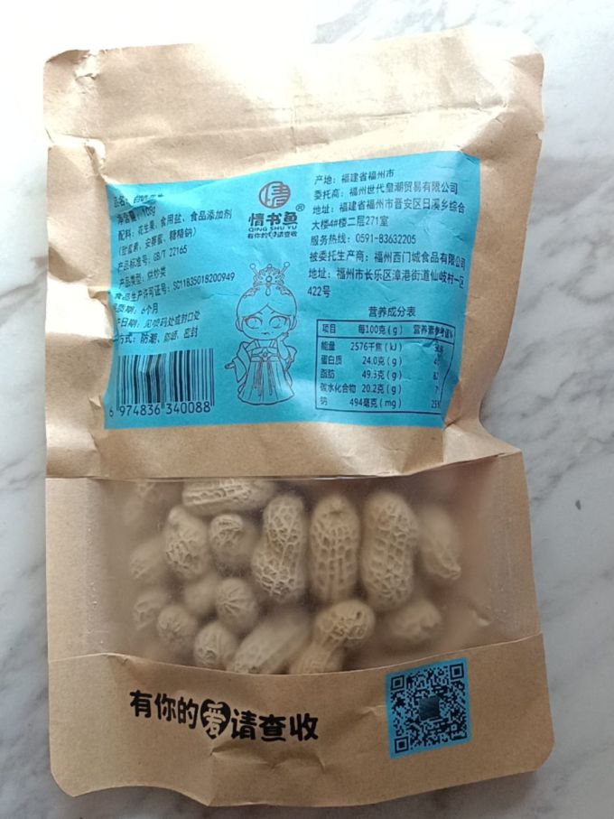 情书鱼花生