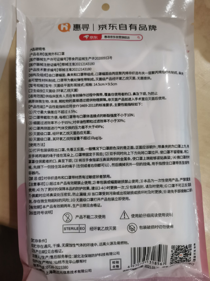 惠寻医用口罩