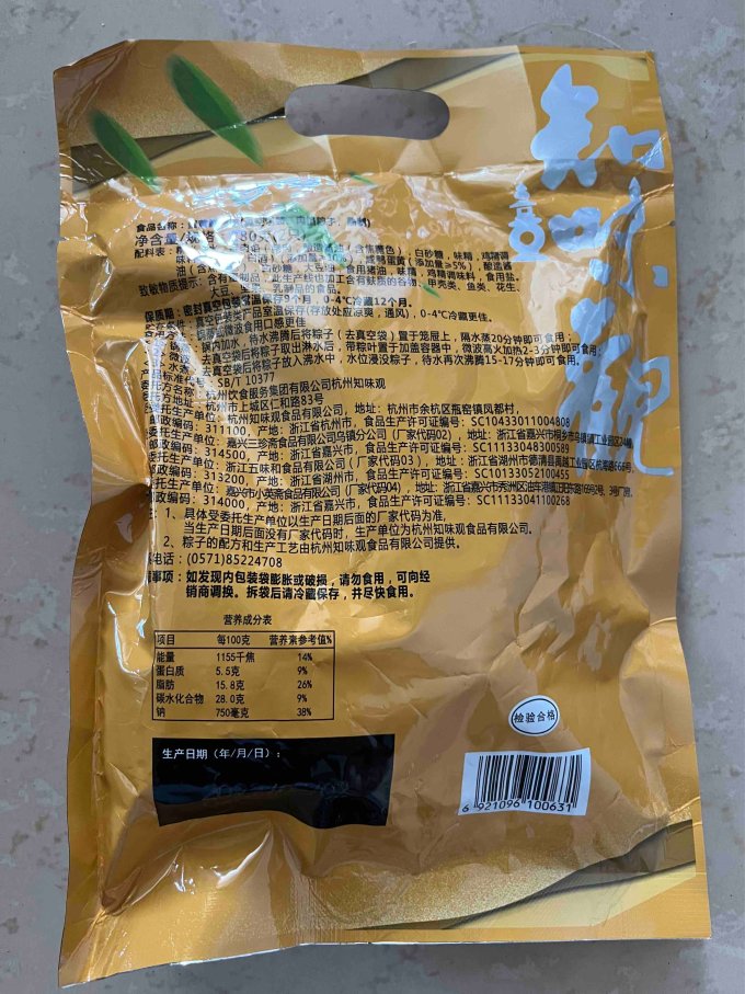知味观粽子