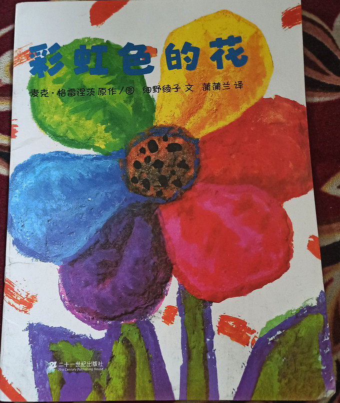 二十一世纪出版社集团绘本/图画书