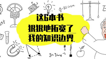 读这6本书，疯狂提高你的认知水平！（每本都是豆瓣9.0以上）