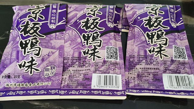 618买了潮州产的南京板鸭