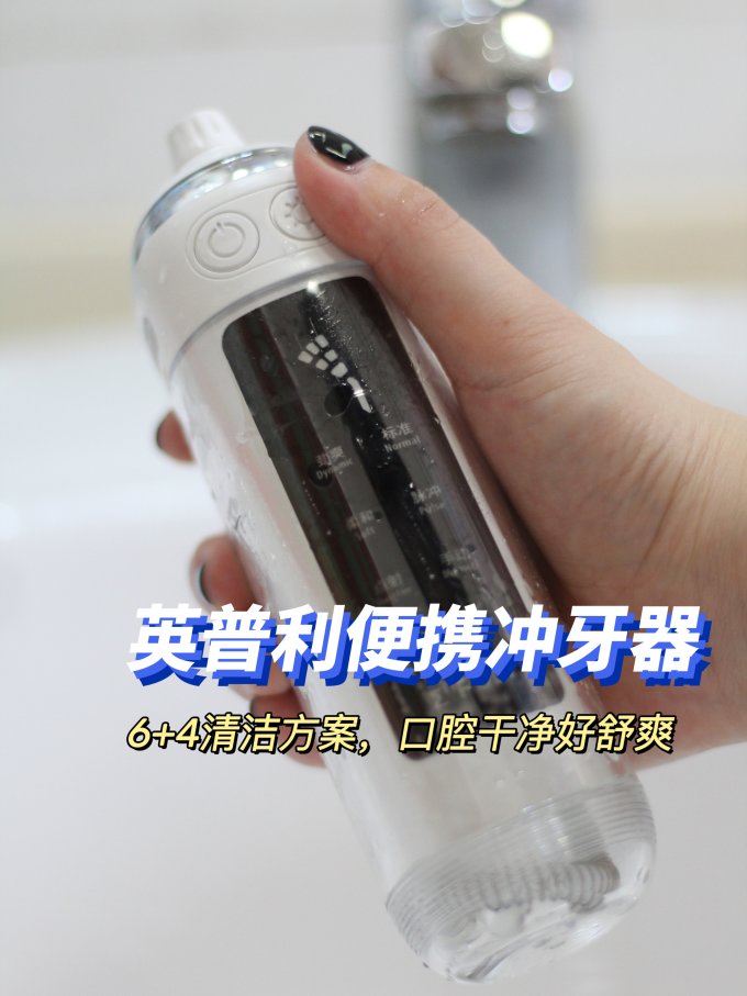 英普利冲牙器
