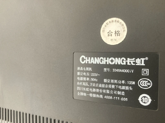 长虹液晶电视
