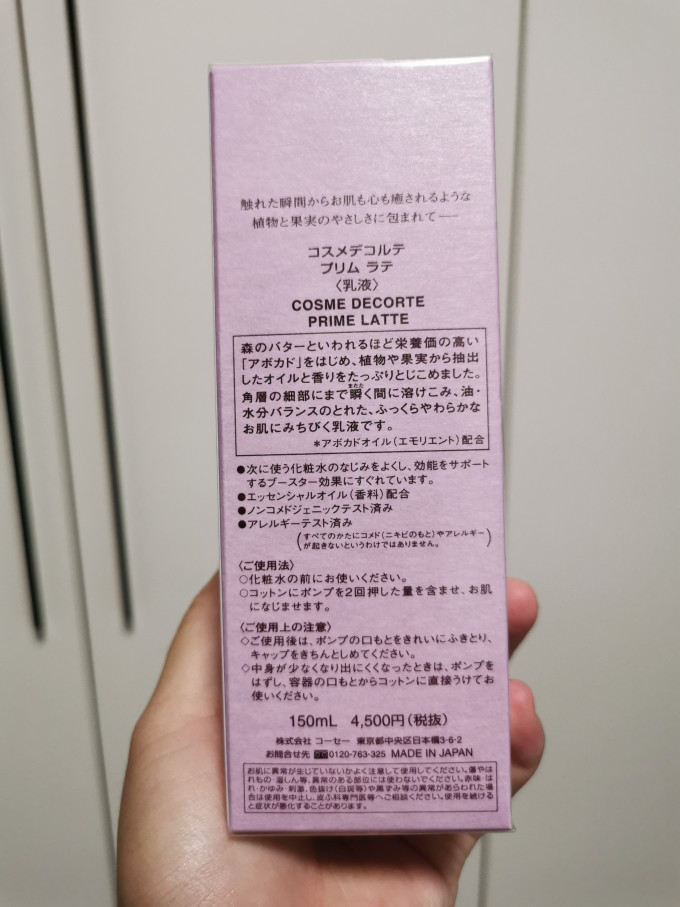 黛珂乳液