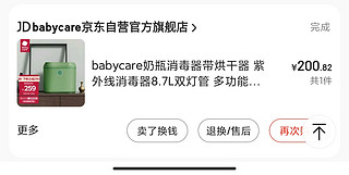 准奶爸囤货之babycare奶瓶消毒器