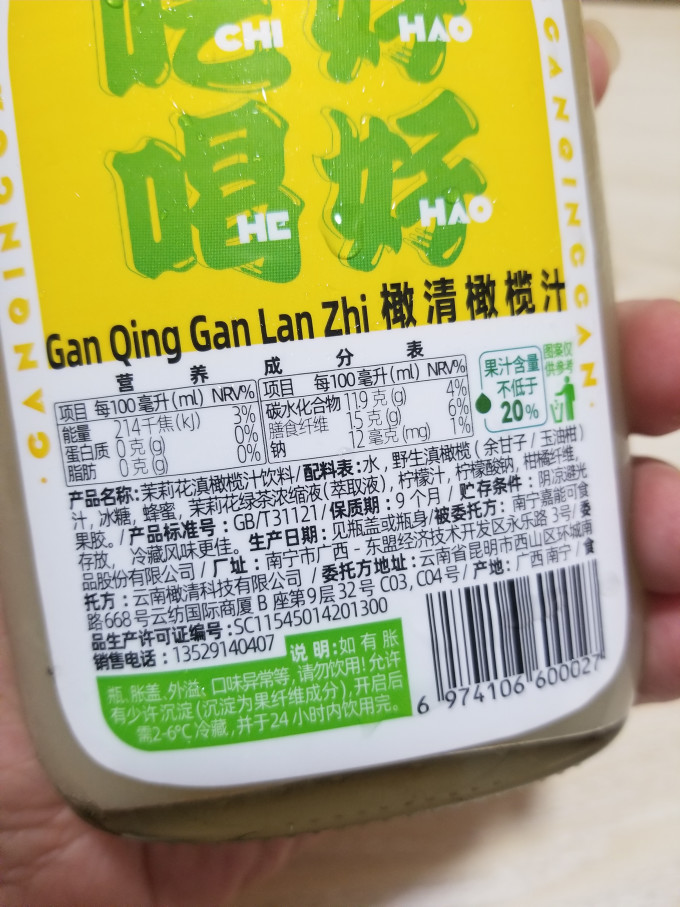 橄清饮料