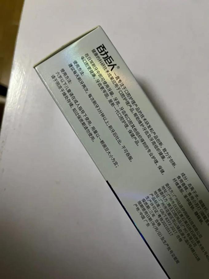 百力巨人牙膏