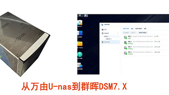 万由401P双2.5G四盘U-nas系统主机拆解及改安装群晖DSM7.X系统使用