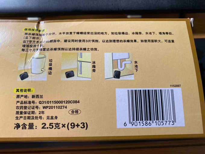 雷达蚊香驱虫用品
