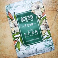 8块钱9片相宜本草面膜，很划算了