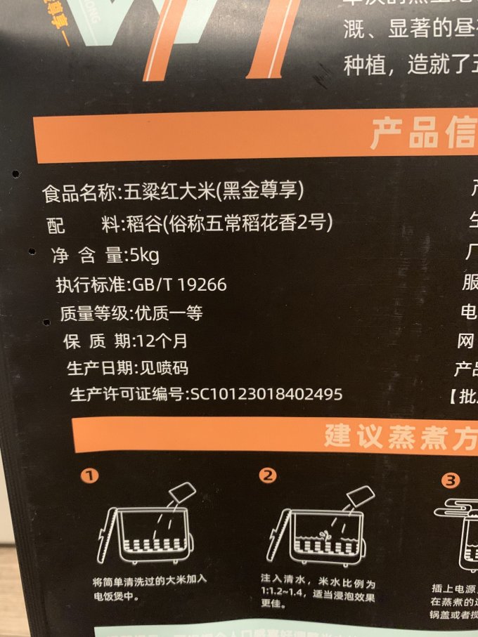 五粱红大米