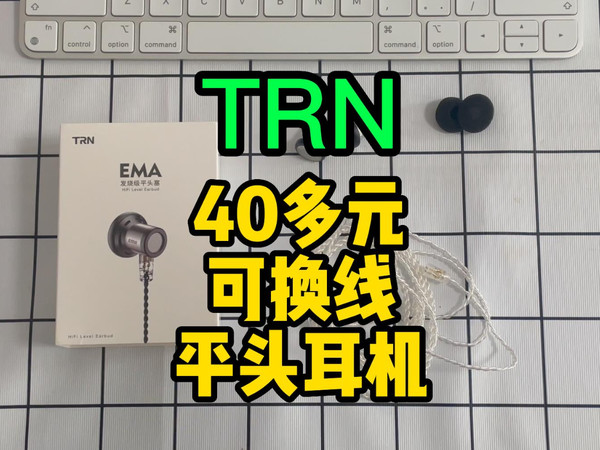 才40多元就能买铝合金可换线耳机？