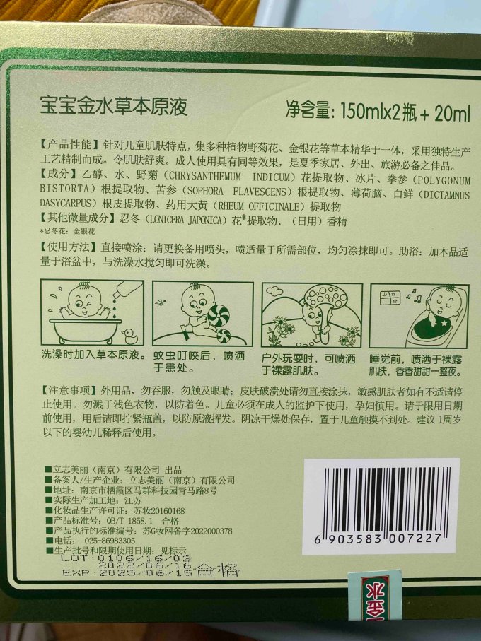 宝宝金水宝宝驱蚊