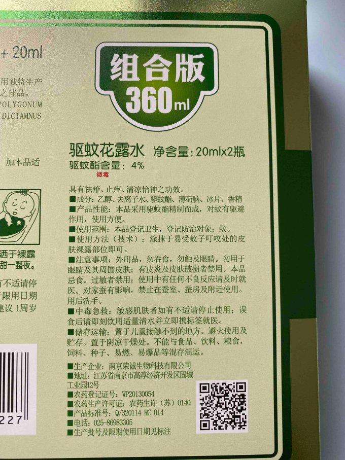 宝宝金水宝宝驱蚊