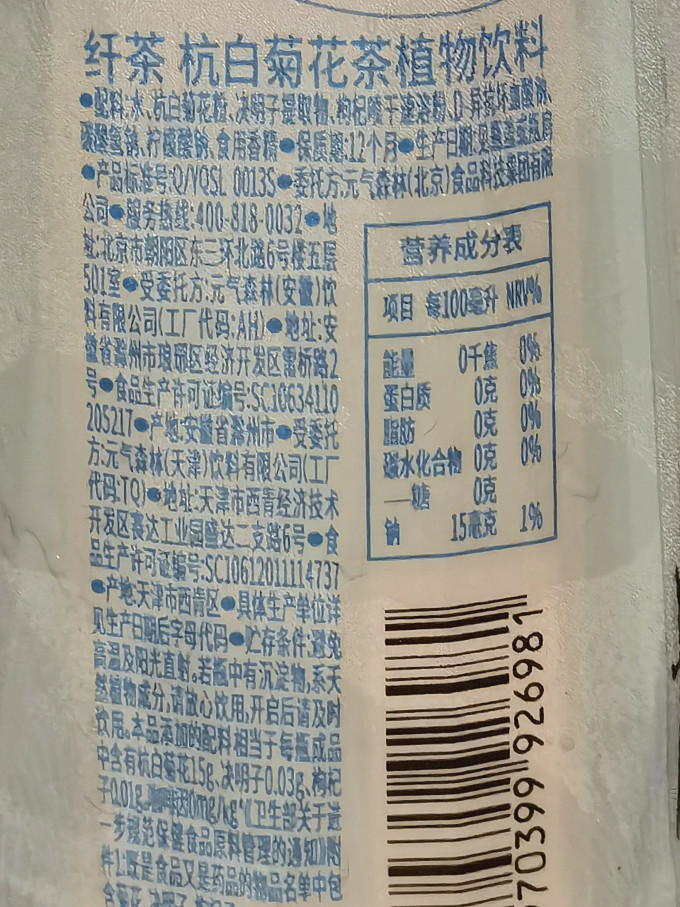 元气森林茶类饮料