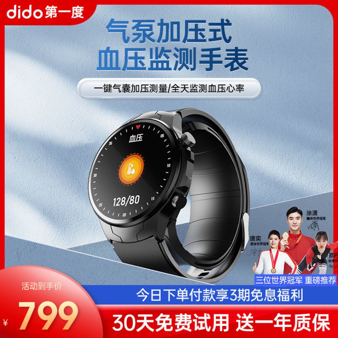 血压手表推荐:dido加压气泵式血压智能手表,贴身私人医生