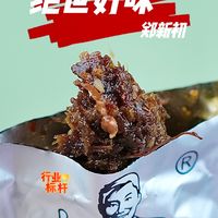 最好吃的麻辣牛肉，必须是郑新初，你懂的