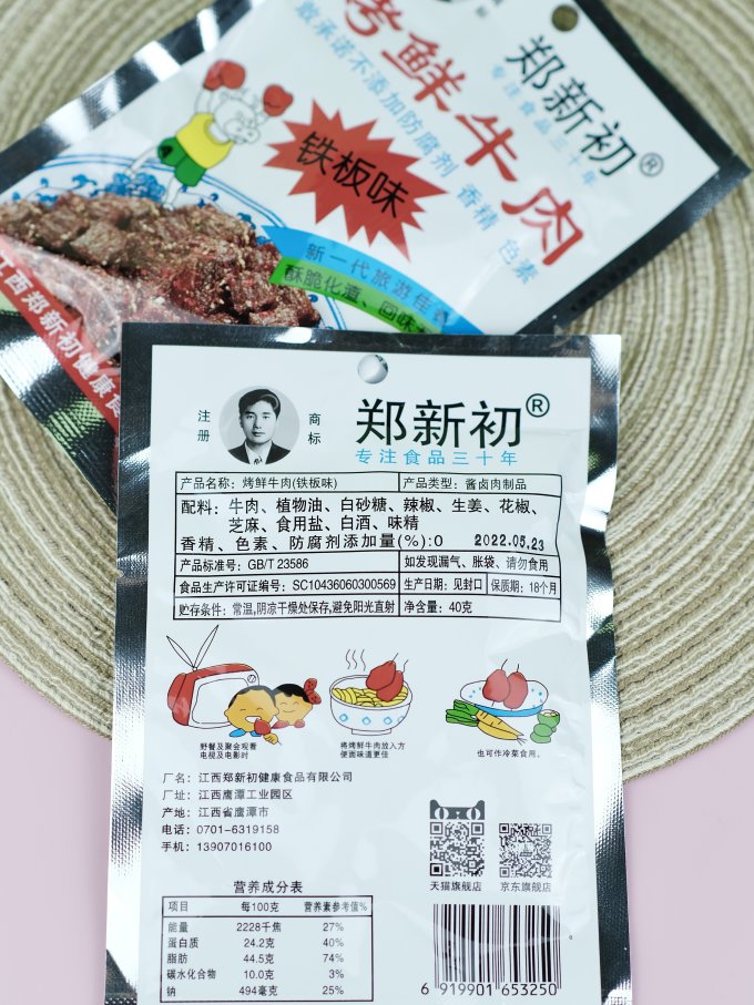 郑新初牛肉类