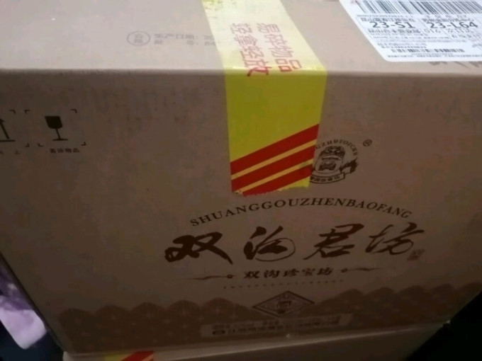 双沟白酒