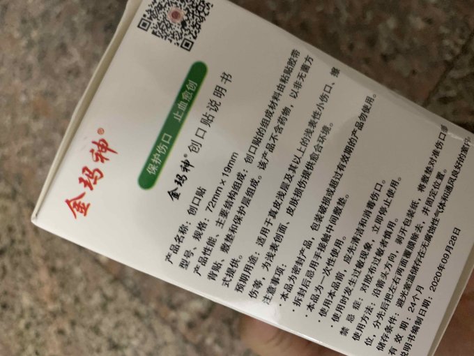 金玛神创可贴