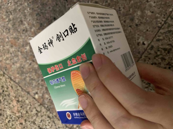 金玛神创可贴