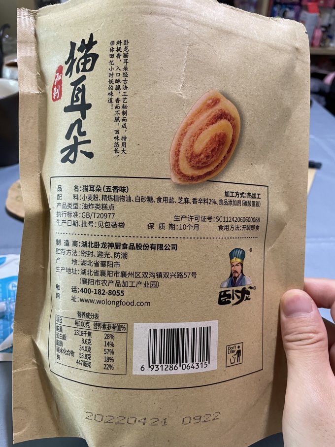卧龙食品膨化食品