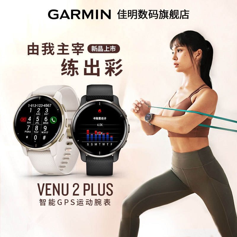 为了更好地进行健康管理，我入手了智能手表——佳明Venu 2 Plus使用体验