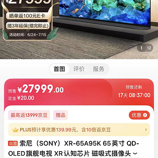 年度机皇！索尼QD-OLED电视A95K上架 65吋27999元