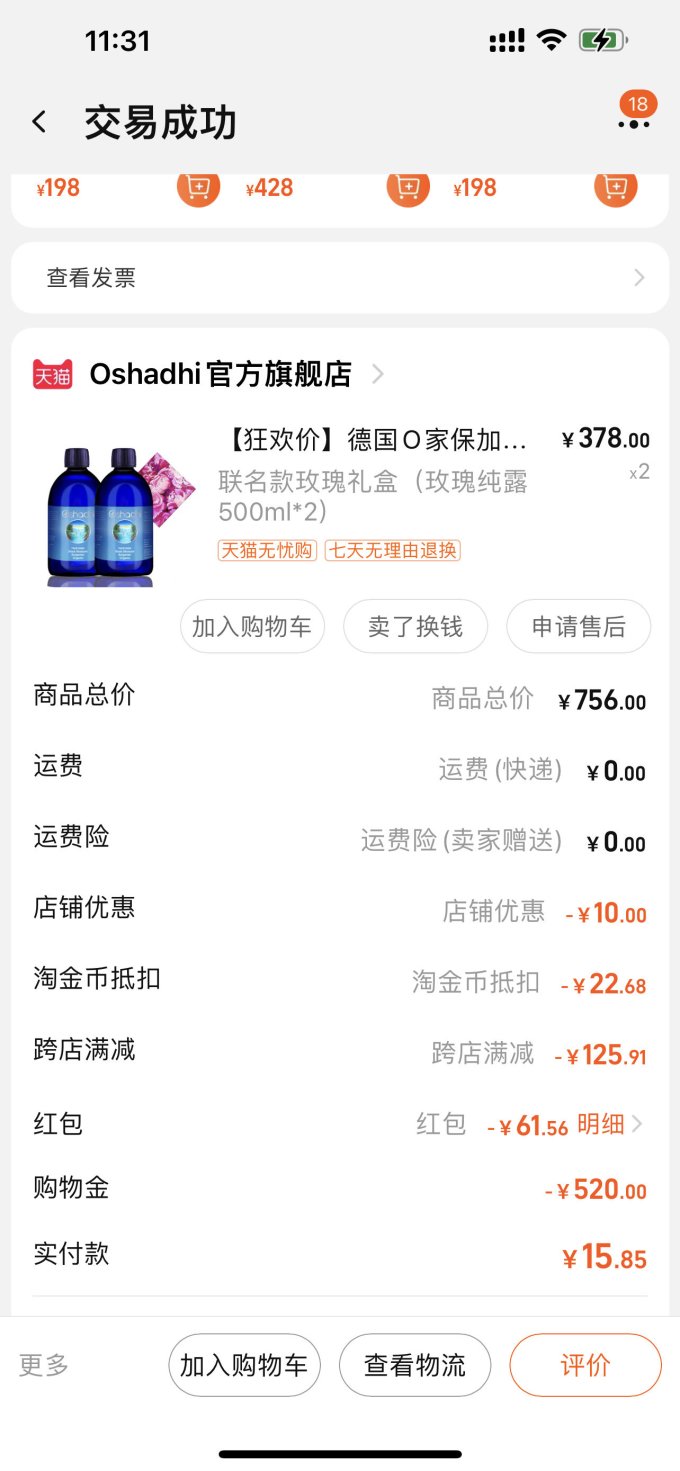 爽肤水